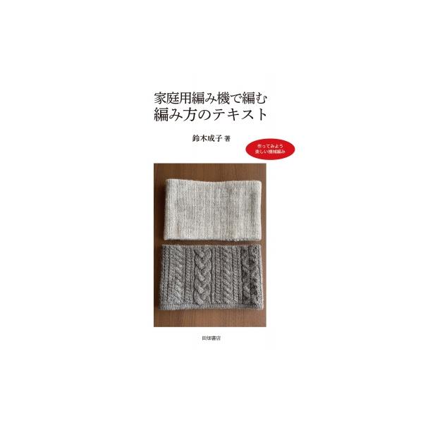 発売日:2025年04月 / ジャンル:アート・エンタメ / フォーマット:ムック / 出版社:田畑書店 / 発売国:日本 / ISBN:9784803804706 / アーティストキーワード:鈴木成子 内容詳細:作ってみよう、楽しい機械編...