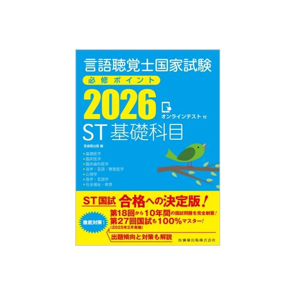 言語聴覚士国家試験 必勝セット 71OHDq-pfRL._AC_UL210_SR210,