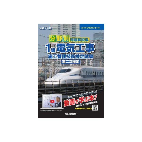 理論の20年間 2025年版 電験3種過去問マスタ / 電気書院編集部