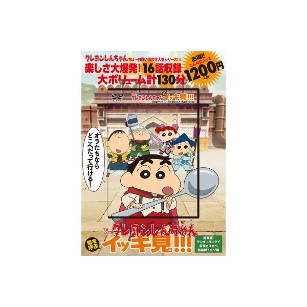 DVD クレヨンしんちゃん 超華麗!ワン