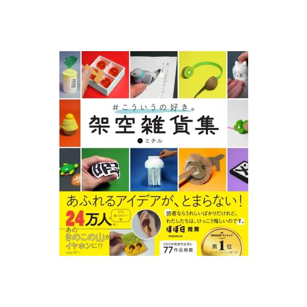 発売日:2025年07月 / ジャンル:アート・エンタメ / フォーマット:本 / 出版社:Ｇａｋｋｅｎ / 発売国:日本 / ISBN:9784058024485 / アーティストキーワード:ミチル (Book) 内容詳細:「えっ、これ売...