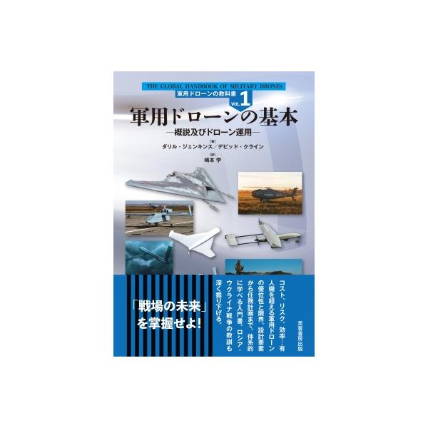発売日:2025年06月 / ジャンル:建築・理工 / フォーマット:本 / 出版社:芙蓉書房出版 / 発売国:日本 / ISBN:9784829509029 / アーティストキーワード:ダリル・ジェンキンス 内容詳細:ＡＵＶＳＩ（国際無人...