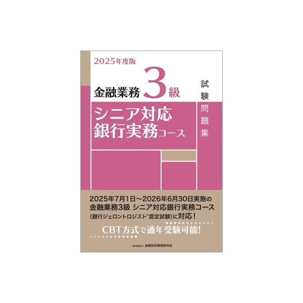 発売日:2025年06月 / ジャンル:ビジネス・経済 / フォーマット:本 / 出版社:金融財政事情研究会 / 発売国:日本 / ISBN:9784322156287 / アーティストキーワード:金融財政事情研究会検定センター 内容詳細:...