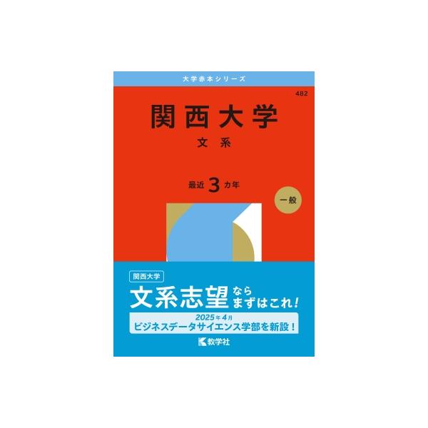発売日:2025年05月 / ジャンル:語学・教育・辞書 / フォーマット:全集・双書 / 出版社:教学社 / 発売国:日本 / ISBN:9784325271789 / アーティストキーワード:教学社編集部