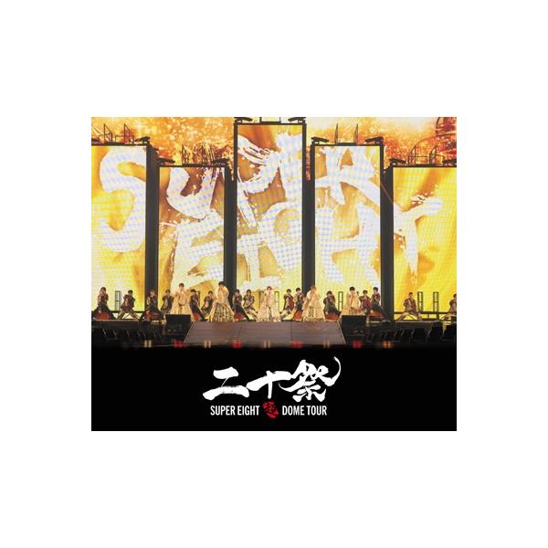 SUPER EIGHT　超DOME TOUR 二十祭　DVD(3形態セット) Amazon.co.jp: 【3形態セット】 SUPER EIGHT 超DOME TOUR 二十祭