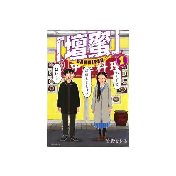 壇蜜 1/清野とおる