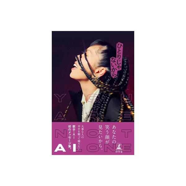 AI 1st BOOK『ひとりじゃないから』 / AI アイ 〔本〕