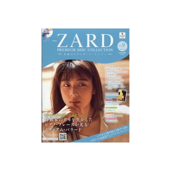隔週刊 ZARD プレミアム ディスク・コレクション 全国版 2025年