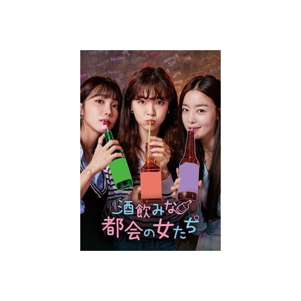 酒飲みな都会の女たち DVD-BOX 〔DVD〕