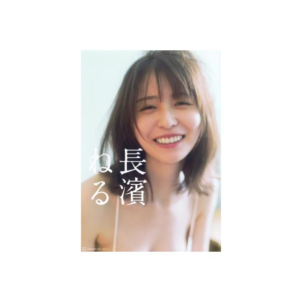 長濱ねる/高橋ヨーコ