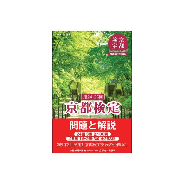 発売日:2025年06月 / ジャンル:実用・ホビー / フォーマット:本 / 出版社:京都新聞出版センター / 発売国:日本 / ISBN:9784763807984 / アーティストキーワード:京都新聞出版センター 内容詳細:２４回３級...