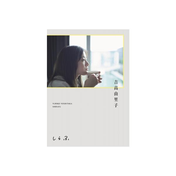 FRaU1月号　2017年　吉高由里子　　期間限定5/28まで FRaU1月号 2017年 吉高由里子 FRaU1月号 2017年 吉高由里子