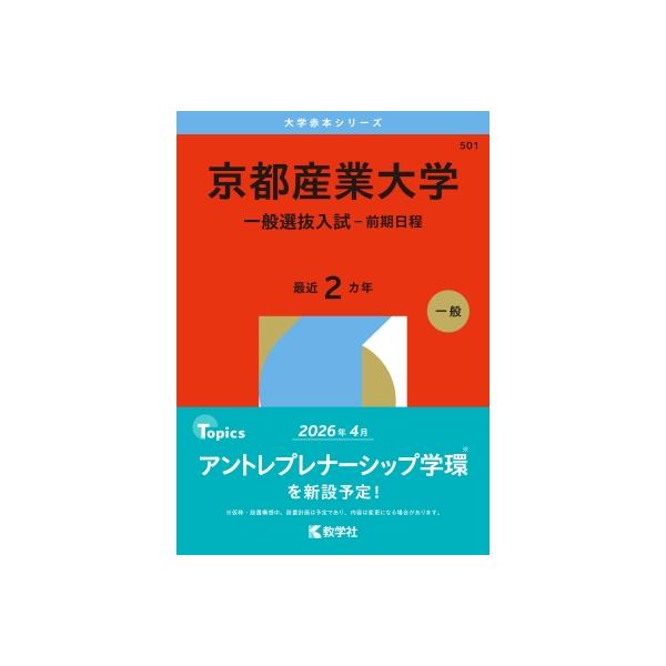 発売日:2025年06月 / ジャンル:語学・教育・辞書 / フォーマット:全集・双書 / 出版社:教学社 / 発売国:日本 / ISBN:9784325271970 / アーティストキーワード:教学社編集部 内容詳細:志望校攻略に欠かせな...