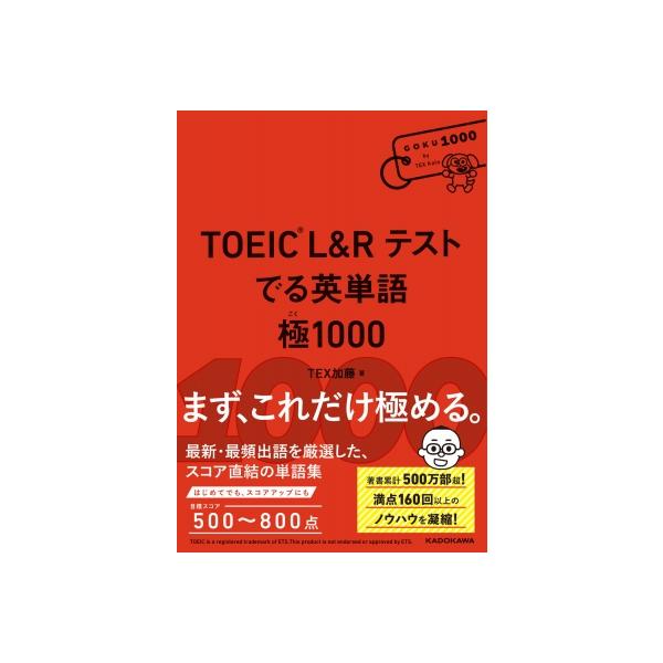 発売日:2025年07月 / ジャンル:語学・教育・辞書 / フォーマット:本 / 出版社:Kadokawa / 発売国:日本 / ISBN:9784046076472 / アーティストキーワード:Tex加藤 内容詳細:まず、これだけ極める...