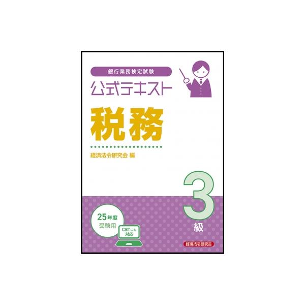 発売日:2025年07月 / ジャンル:ビジネス・経済 / フォーマット:本 / 出版社:経済法令研究会 / 発売国:日本 / ISBN:9784766844702 / アーティストキーワード:経済法令研究会 内容詳細:目次:第１編　所得税...