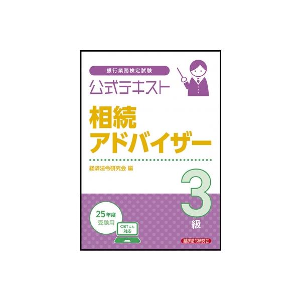 発売日:2025年07月 / ジャンル:ビジネス・経済 / フォーマット:本 / 出版社:経済法令研究会 / 発売国:日本 / ISBN:9784766844733 / アーティストキーワード:経済法令研究会 内容詳細:目次:第１編　相続の...