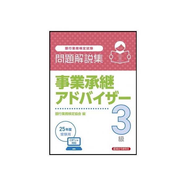 発売日:2025年08月 / ジャンル:ビジネス・経済 / フォーマット:本 / 出版社:経済法令研究会 / 発売国:日本 / ISBN:9784766873924 / アーティストキーワード:経済法令研究会 内容詳細:ＣＢＴにも対応。目次...