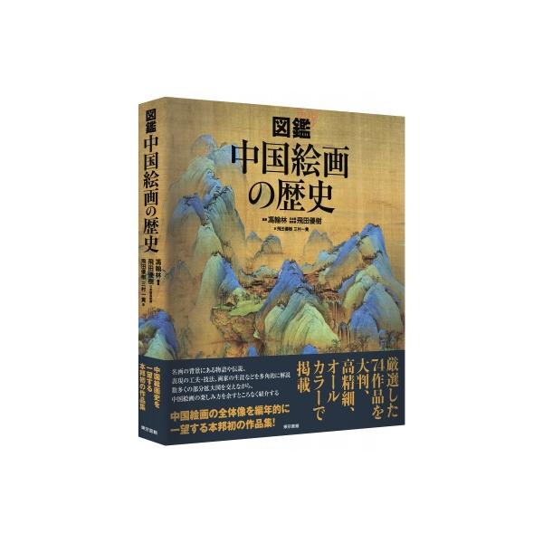 講談社刊　「中国美術」　図鑑　書籍　全5巻　まとめて　N　7669C 中国美術（講談社）全5巻 –