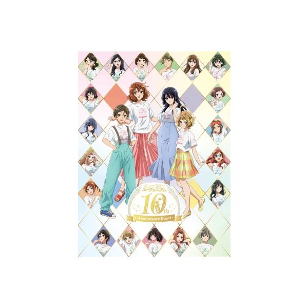 響け！ユーフォニアム」10th Anniversary Event Blu-ray BOX 〔BLU-RAY