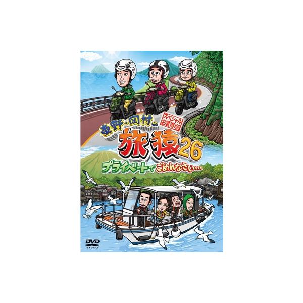 発売日:2025年12月10日 / キャスト:東野幸治,岡村隆史,ジミー大西,博多華丸,ベッキー / ジャンル:国内TV / フォーマット:DVD / 組み枚数:2 / リージョンコード:2(日本) / 信号方式:NTSC(日本) / レー...
