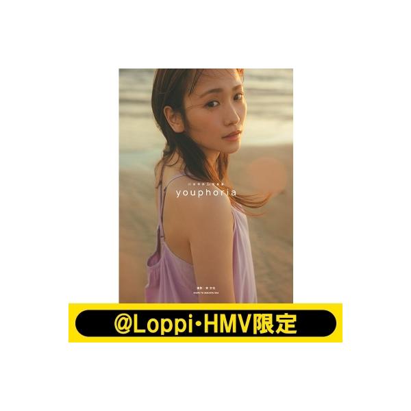 川栄李奈1st写真集 youphoria【@Loppi・HMV限定カバー版】 / 川