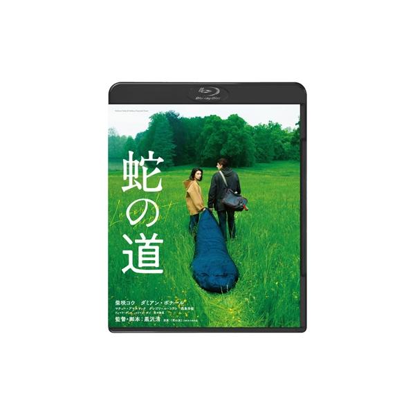蛇の道 [Blu-ray] 〔BLU-RAY DISC〕