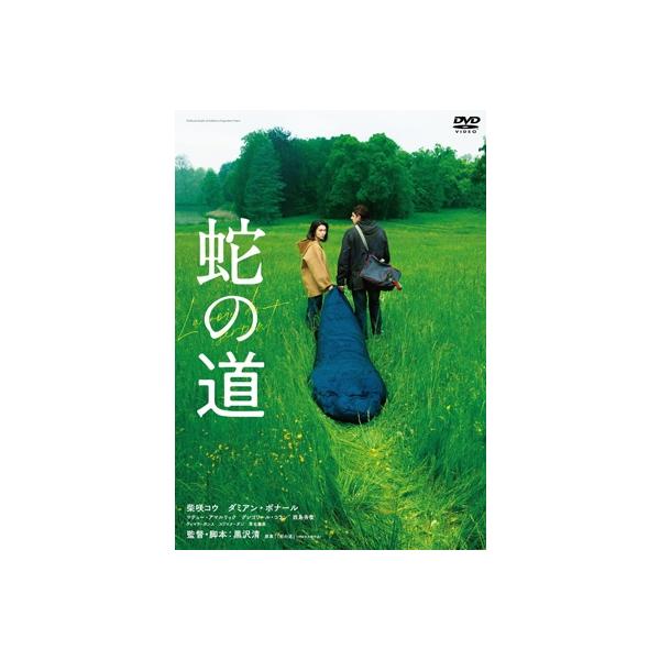 蛇の道 [DVD] 〔DVD〕