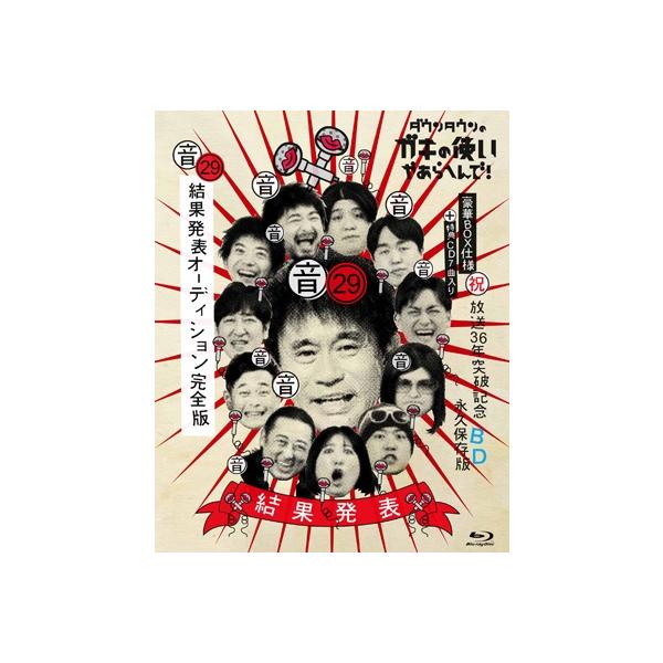 ダウンタウンのガキの使いやあらへんで!(祝)放送36年突破記念Blu-ray