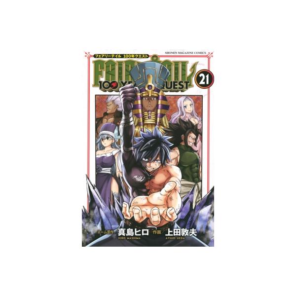 発売日:2025年08月 / ジャンル:コミック / フォーマット:コミック / 出版社:講談社 / 発売国:日本 / ISBN:9784065403518 / アーティストキーワード:上田敦夫  / タイトルキーワード:フェアリーテイル ...