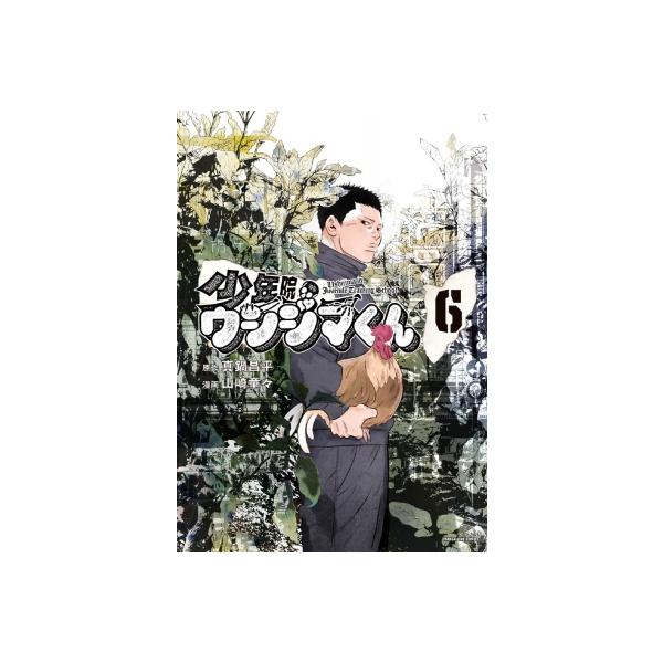 発売日:2025年10月 / ジャンル:コミック / フォーマット:コミック / 出版社:小学館 / 発売国:日本 / ISBN:9784098542055 / アーティストキーワード:山崎童々  / タイトルキーワード:うしじまくん 牛嶋...