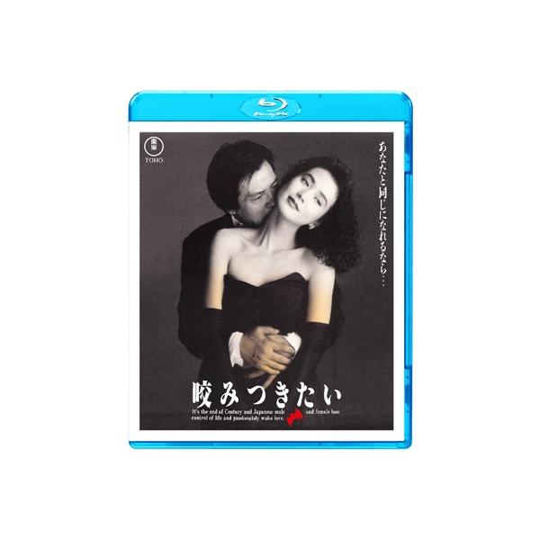 咬みつきたい [Blu-ray] 〔BLU-RAY DISC〕