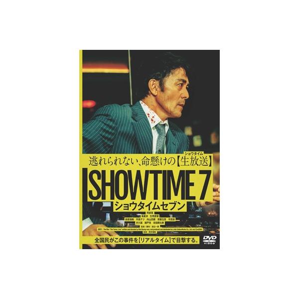 ショウタイムセブン [DVD] 〔DVD〕