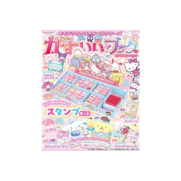 あそぼうサンリオキャラクターズ きらめきかわいいブック スタンプ
