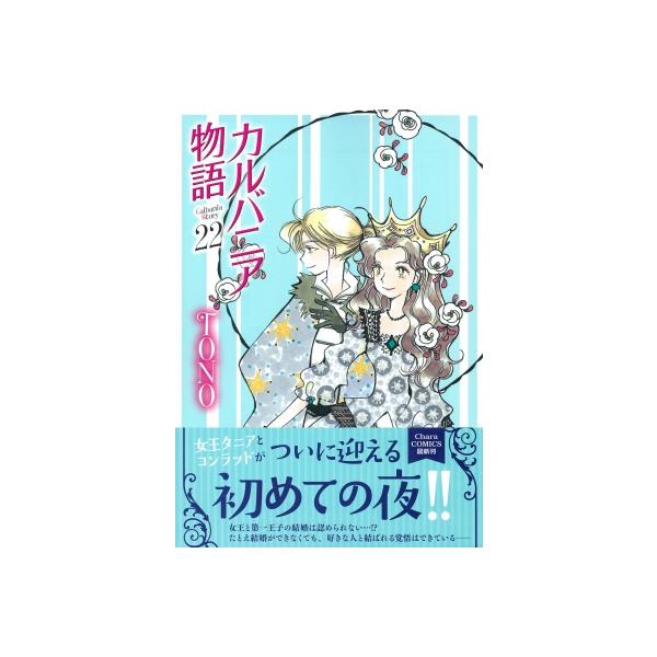 カルバニア物語 22