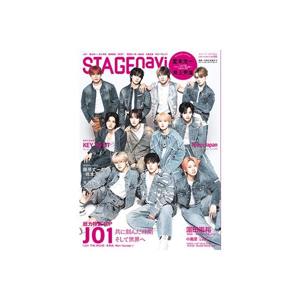 STAGE navi vol.102【表紙：JO1】［日工ムック］ / 雑誌 〔ムック〕