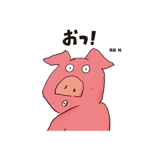 発売日:2025年08月 / ジャンル:文芸 / フォーマット:絵本 / 出版社:絵本館 / 発売国:日本 / ISBN:9784871105293 / アーティストキーワード:高畠純