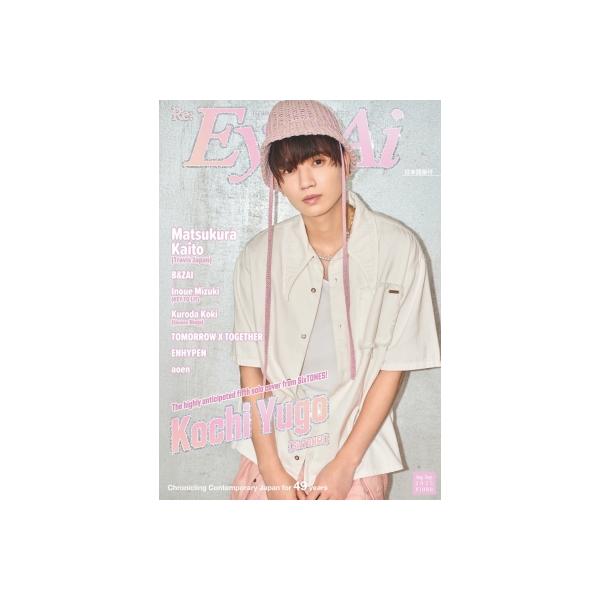 Eye-Ai 2025年 8 / 9月合併号【表紙：高地優吾（SixTONES）】 / Eye-Ai編集部 〔本〕