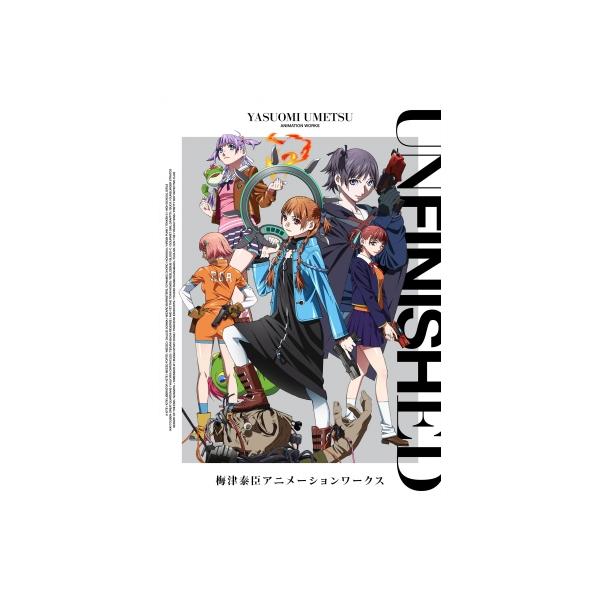 UNFINISHED 梅津泰臣アニメーションワークス UNFINISHED 梅津泰臣アニメーションワークス - 株式会社玄光社