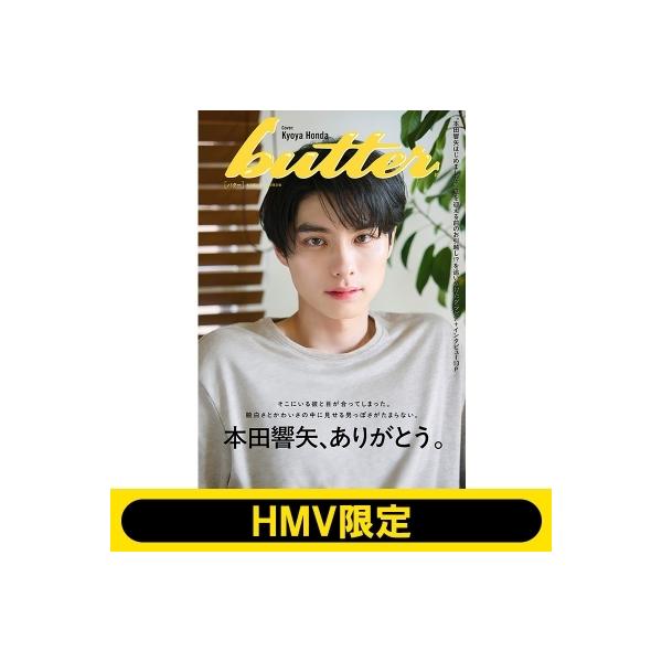 本田響矢　butter 表紙　雑誌 butter 02 本田響矢 表紙 - メルカリ