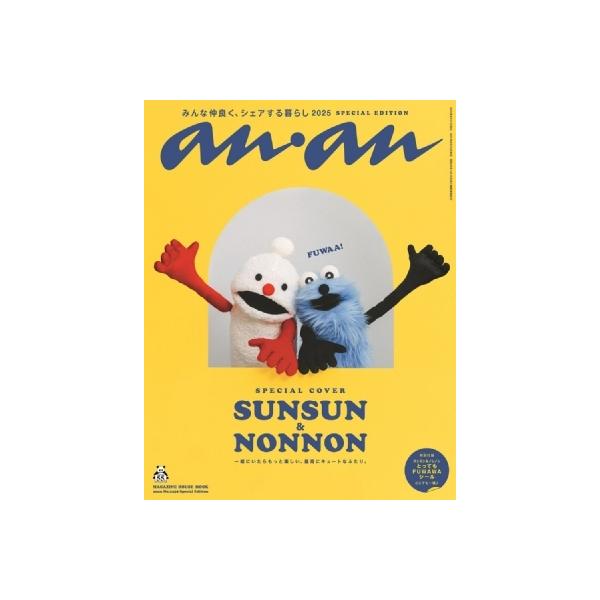 発売日:2025年08月 / ジャンル:雑誌（情報） / フォーマット:ムック / 出版社:マガジンハウス / 発売国:日本 / ISBN:9784838757589 / アーティストキーワード:Anan編集部 anan ANAN アンアン...