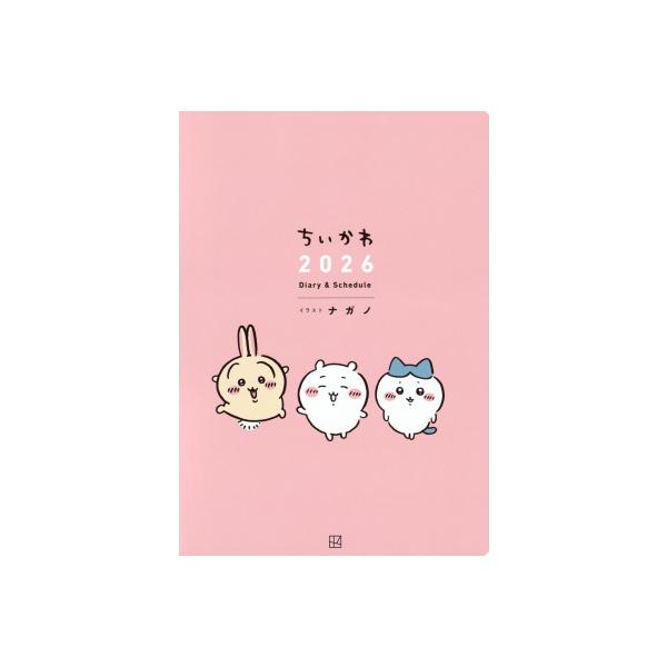 ちいかわ　本 ちいかわ 2026 Diary & Schedule / ナガノ 〔本〕 : HMV&BOOKS online