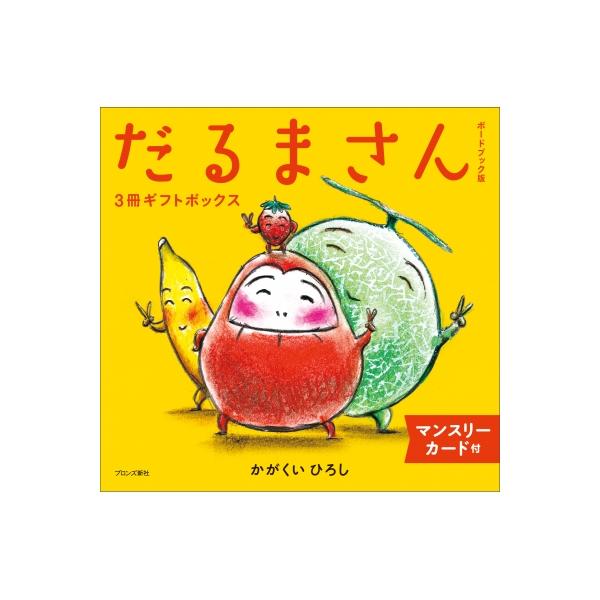 発売日:2025年10月 / ジャンル:アート・エンタメ / フォーマット:絵本 / 出版社:ブロンズ新社 / 発売国:日本 / ISBN:9784893097484 / アーティストキーワード:かがくいひろし カガクイヒロシ内容詳細:ボー...