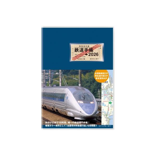 発売日:2025年09月 / ジャンル:実用・ホビー / フォーマット:本 / 出版社:創元社 / 発売国:日本 / ISBN:9784422240930 / アーティストキーワード:来住憲司 内容詳細:巻頭カラー資料として「全国有料特急運...