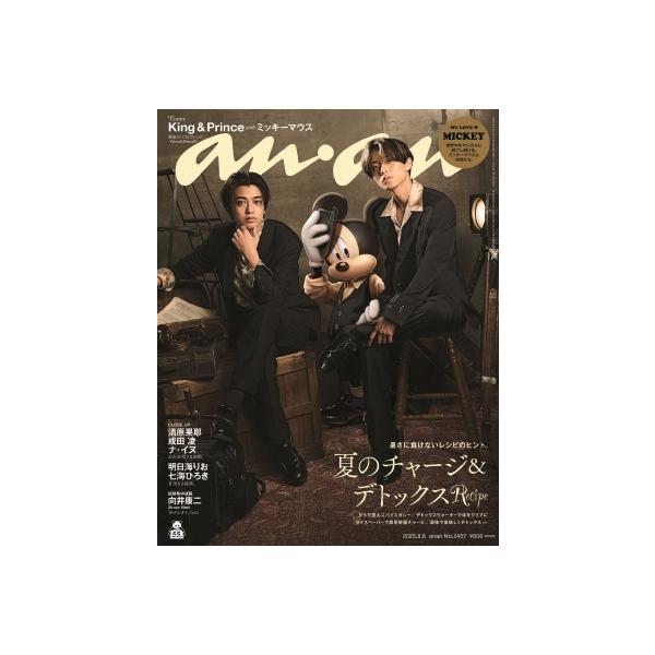 anan (アンアン) 2014年 6/25号 anan（アンアン） 2025年6月25日号