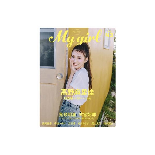 MY GIRL VOL.43 ／ 角川書店