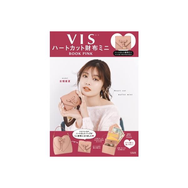 VIS ハートカット財布ミニBOOK PINK / ブランドムック 〔本