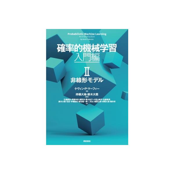 発売日:2025年11月 / ジャンル:物理・科学・医学 / フォーマット:本 / 出版社:朝倉書店 / 発売国:日本 / ISBN:9784254123043 / アーティストキーワード:Kevinp.murphy 内容詳細:目次:第３部...