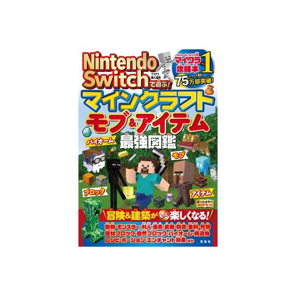 発売日:2025年09月 / ジャンル:実用・ホビー / フォーマット:本 / 出版社:宝島社 / 発売国:日本 / ISBN:9784299071798 / アーティストキーワード:マイクラ職人組合 内容詳細:冒険＆建築がもっと楽しくなる...