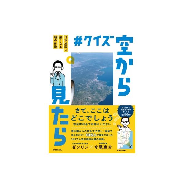 発売日:2025年09月 / ジャンル:哲学・歴史・宗教 / フォーマット:本 / 出版社:Kadokawa / 発売国:日本 / ISBN:9784041154984 / アーティストキーワード:今尾恵介 イマオケイスケ内容詳細:さて、こ...