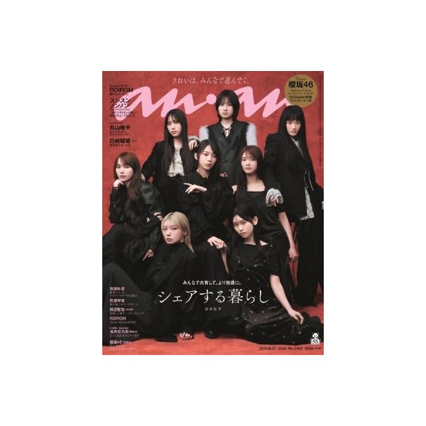 井*二様 [B514] ananアンアン 25冊まとめ B514] ananアンアン 25冊まとめ - メルカリ